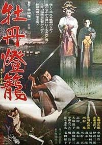 couverture film La lanterne pivoine