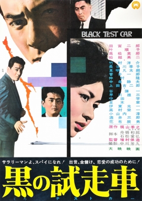 couverture film La Voiture d'essai noire