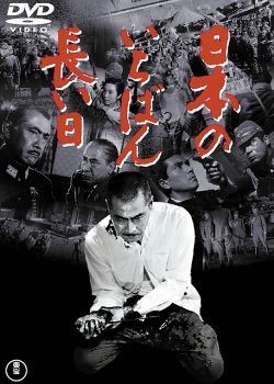 couverture film Le Jour le plus long du Japon