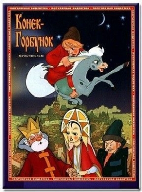 couverture film Le petit cheval bossu