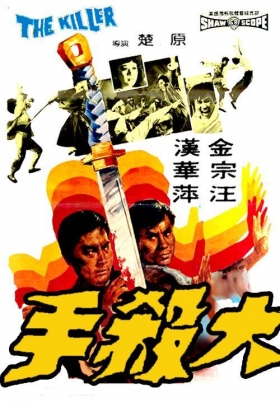 couverture film Le tueur de Hong Kong