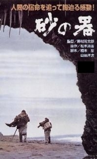 couverture film Le Vase de sable