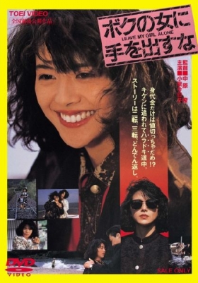 couverture film Leave My Girl Alone