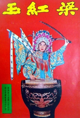 couverture film Liang Hongyu, the Patriotic Drummer-girl