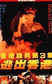 couverture film Long Arm of the Law 3