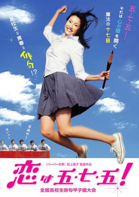 couverture film Love is Five, Seven, Five!