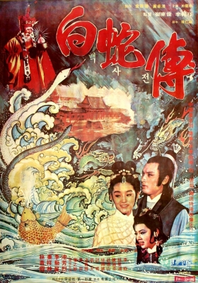 couverture film Love of the White Snake