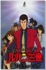 couverture film Lupin III: Elusiveness of the Fog