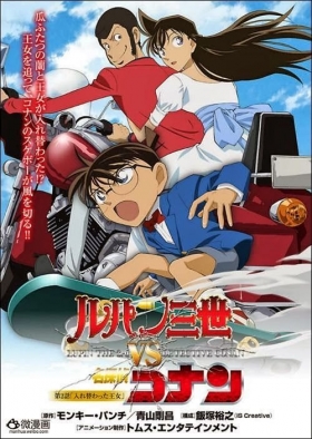 couverture film Lupin III vs. Détective Conan