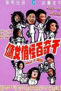 couverture film Maids-in-Waiting