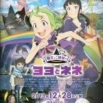 couverture film Majocco Shimai no Yoyo to Nene