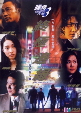 couverture film Man Wanted 3