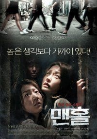 couverture film Manhole