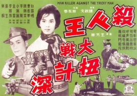 couverture film Mankiller Against the Tricky Man