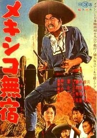 couverture film Mekishiko mushuku