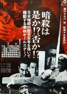 couverture film Memoirs of Japanese Assassins