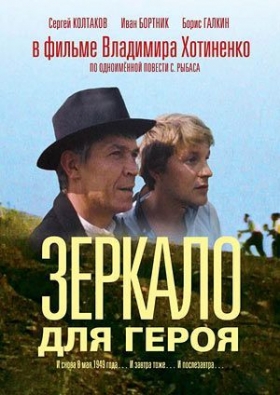 couverture film Miroir pour un héros