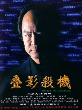 couverture film Mist in Judge