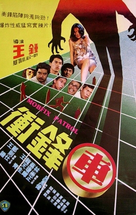 couverture film Mobfix Patrol