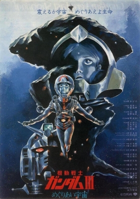 couverture film Mobile Suit Gundam III : Encounters In Space