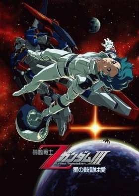 couverture film Mobile Suit Zeta Gundam : A New Translation III - Love is the Pulse of the Stars