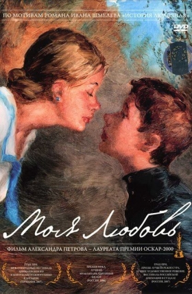 couverture film Mon amour