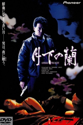couverture film Moonlight Orchid