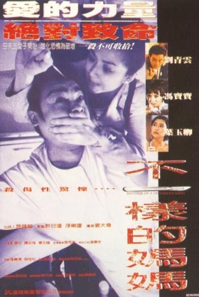 couverture film Mother of a Different Kind
