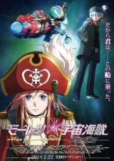 couverture film Mouretsu Pirates: Abyss of Hyperspace