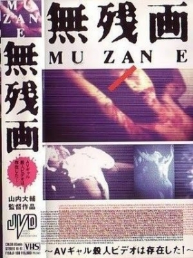 couverture film Muzan-e : AV gyaru satsujin bideo wa sonzai shita !