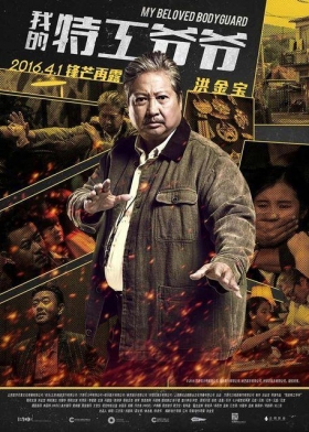 couverture film My Beloved Bodyguard