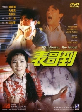 couverture film My Cousin, the Ghost