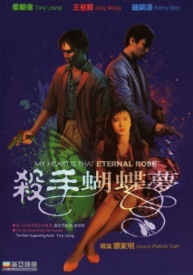couverture film My Heart Is That Eternal Rose