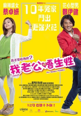 couverture film My Sassy Hubby