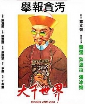 couverture film My Wacky, Wacky World