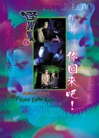 couverture film Mysterious Story I : Please Come Back