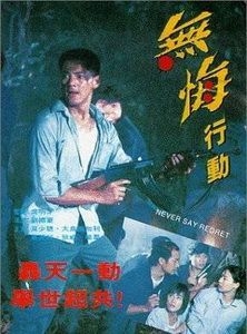 couverture film Never Say Regret