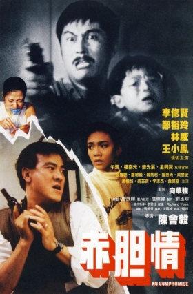 couverture film No Compromise