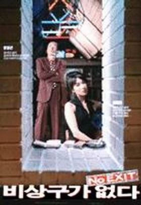 couverture film No Emergency Exit