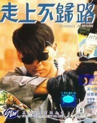 couverture film No Regret No Return