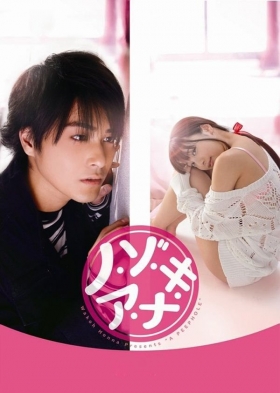 couverture film Nozoki Ana