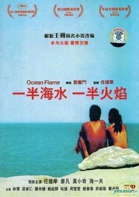 couverture film Ocean Flame