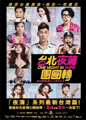 couverture film One Night in Taipei