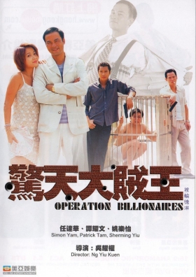 couverture film Operation Billionaires
