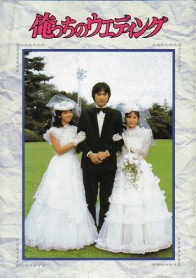 couverture film Orecchi no Wedding