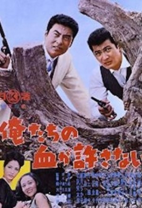 couverture film Our Blood Won't Allow It