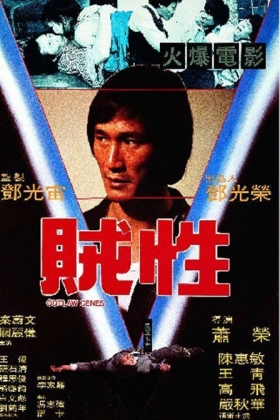 couverture film Outlaw Genes