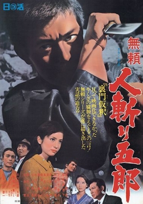 couverture film Outlaw: Goro the Assassin