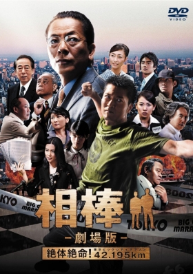couverture film Partners: The Movie