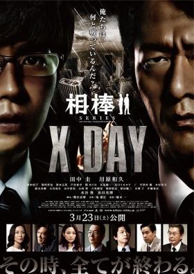 couverture film Partners: X Day